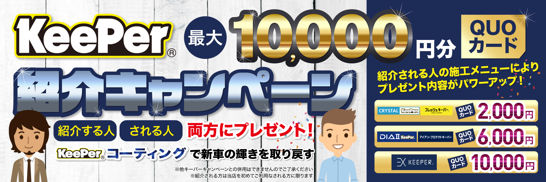 紹介キャンペーン!最大10,000円分プレゼント